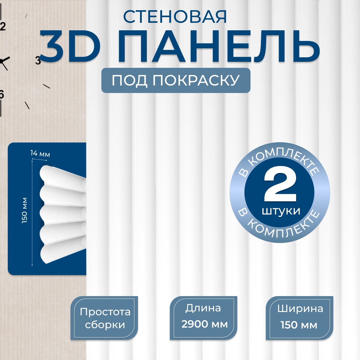 Стеновая панель NovaDecor ID-303 (150*14*2900 мм) - 2шт
