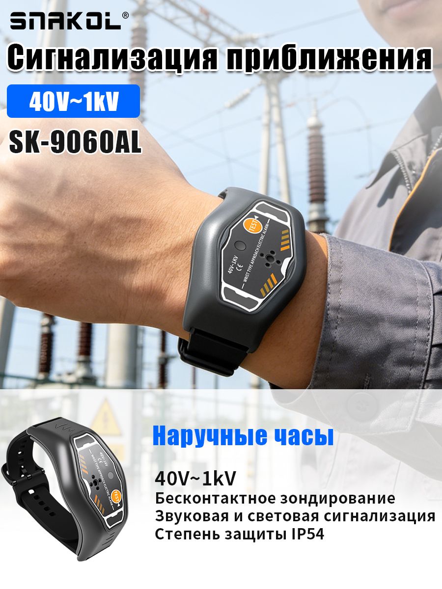 SNAKOL Набор измерительных аксессуаров 150 см 600 В 600 А