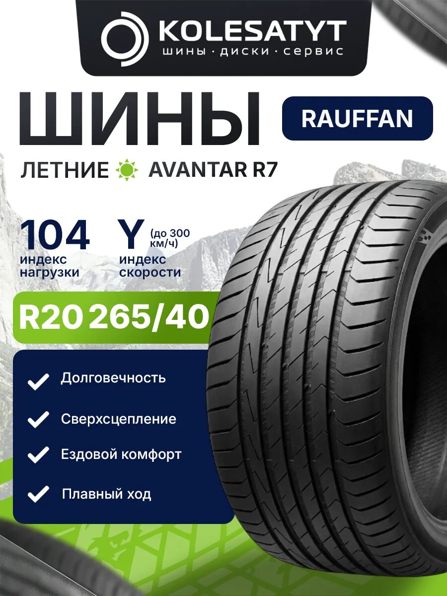 Автомобильная шина летняя RAUFFAN 265/40R20 104Y XL для автомобиля 1 шт.