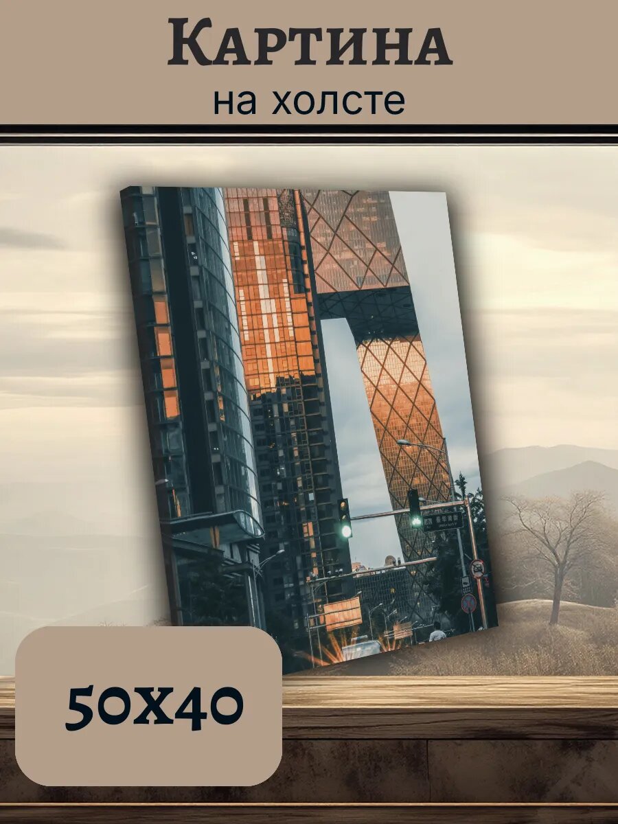 Картина Постер Китай China 40x50 архитектура мегаполиса