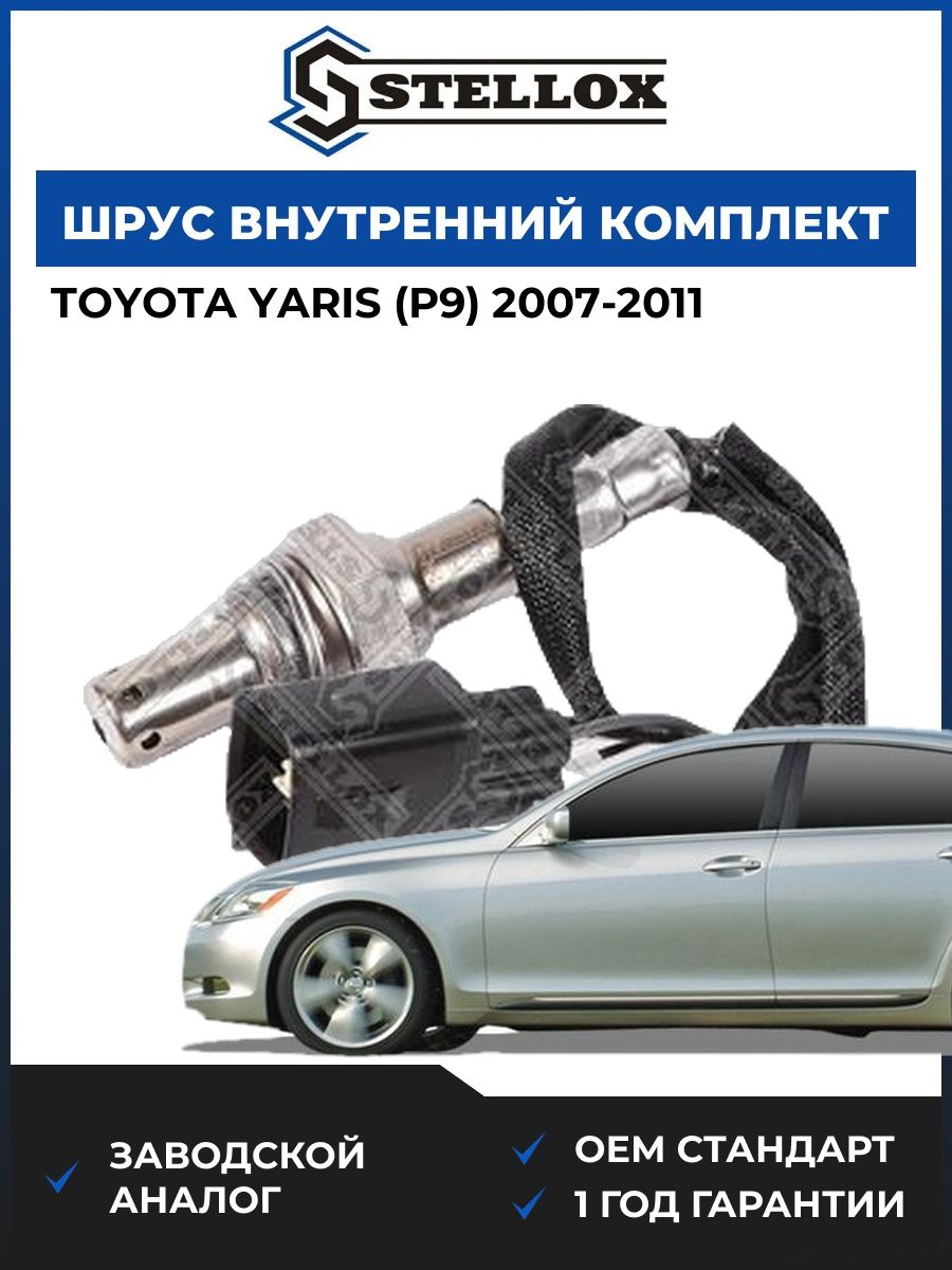 Лямбда-зонд Stellox 2000154SX Тойота Ярис Toyota Yaris P9 2007-2011