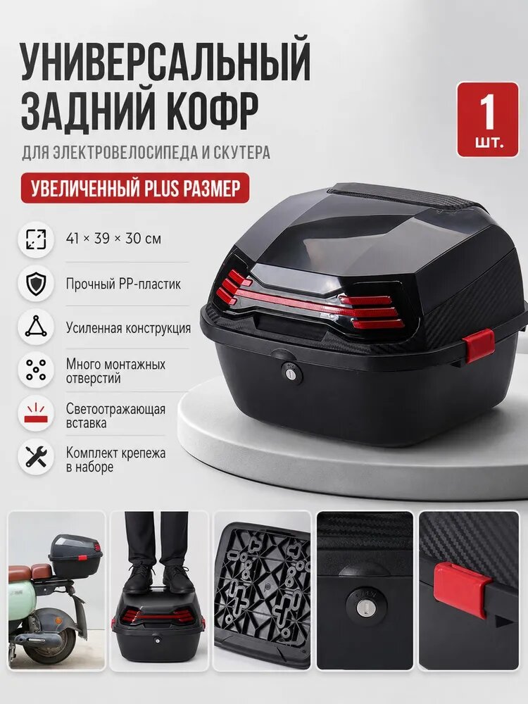 Мотокофр, 48 л