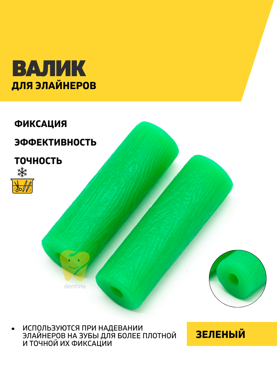 Валик для элайнеров, зеленый
