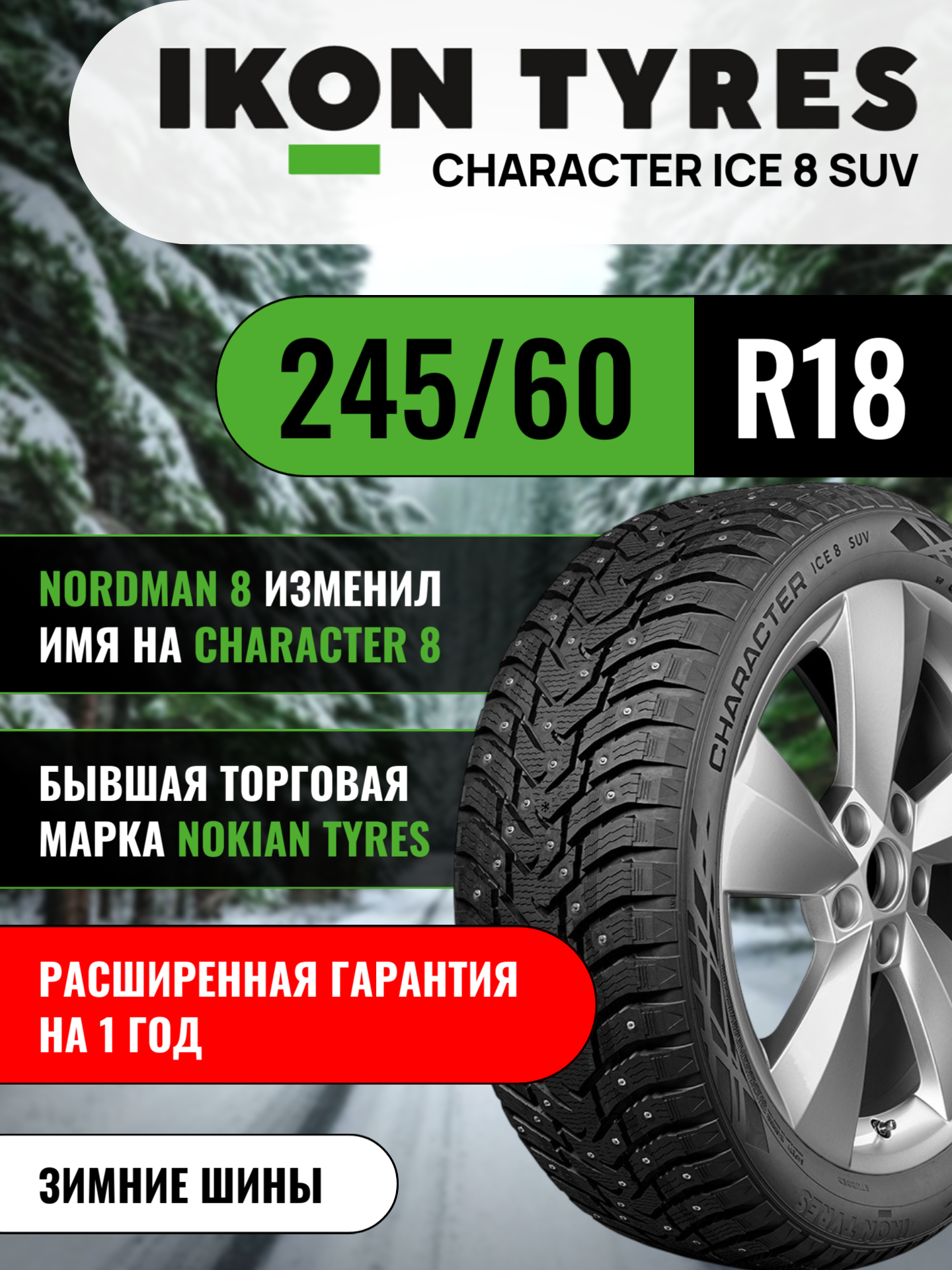 Шины автомобильные 245 60 18 109 T Character Ice 8 SUV (Nordman 8 SUV) Зимняя Производитель Ikon Tyres