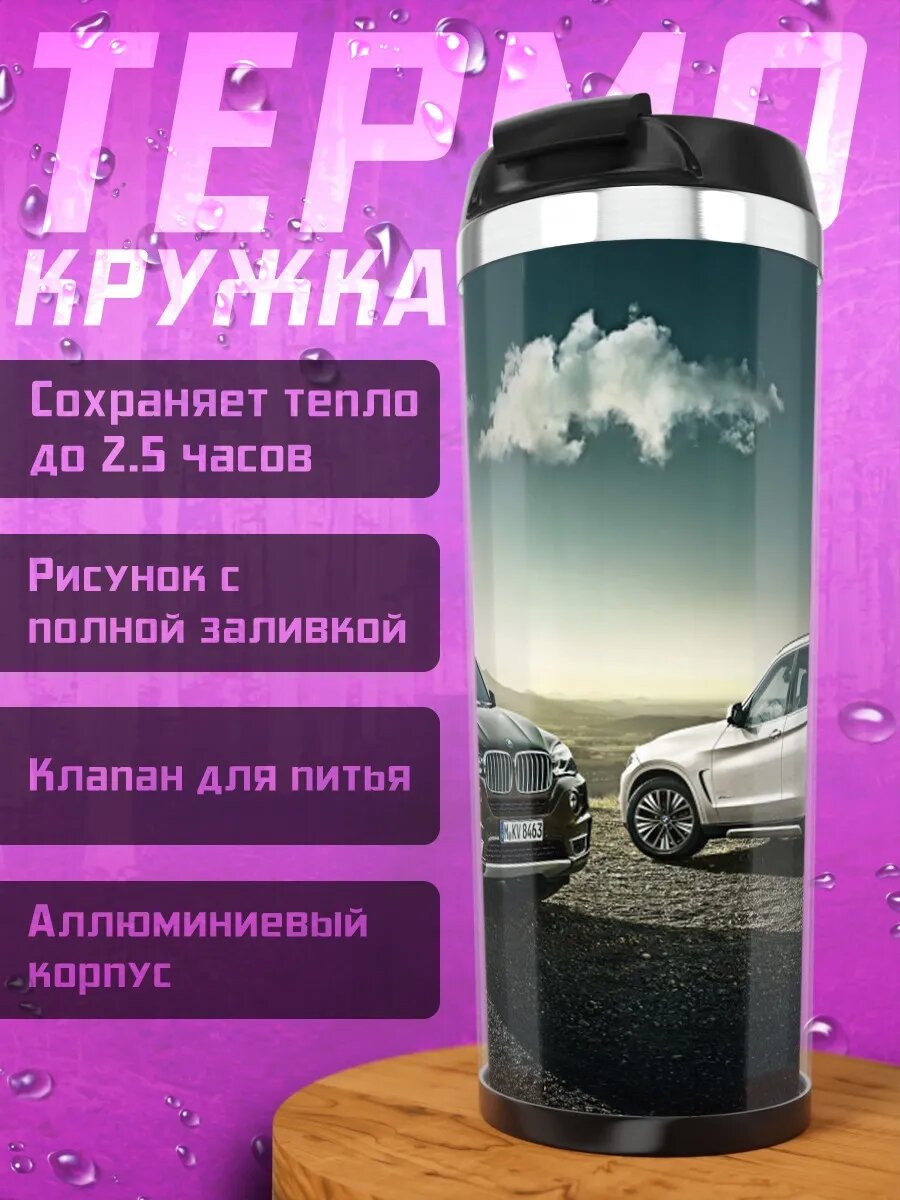 Термокружка Два BMW X5