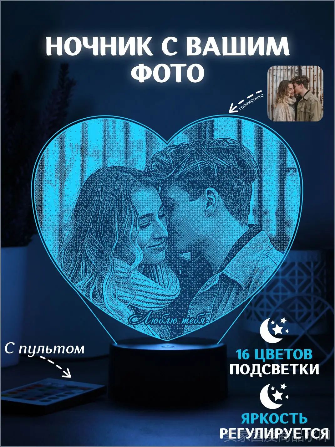 Ночник с фото/по фото