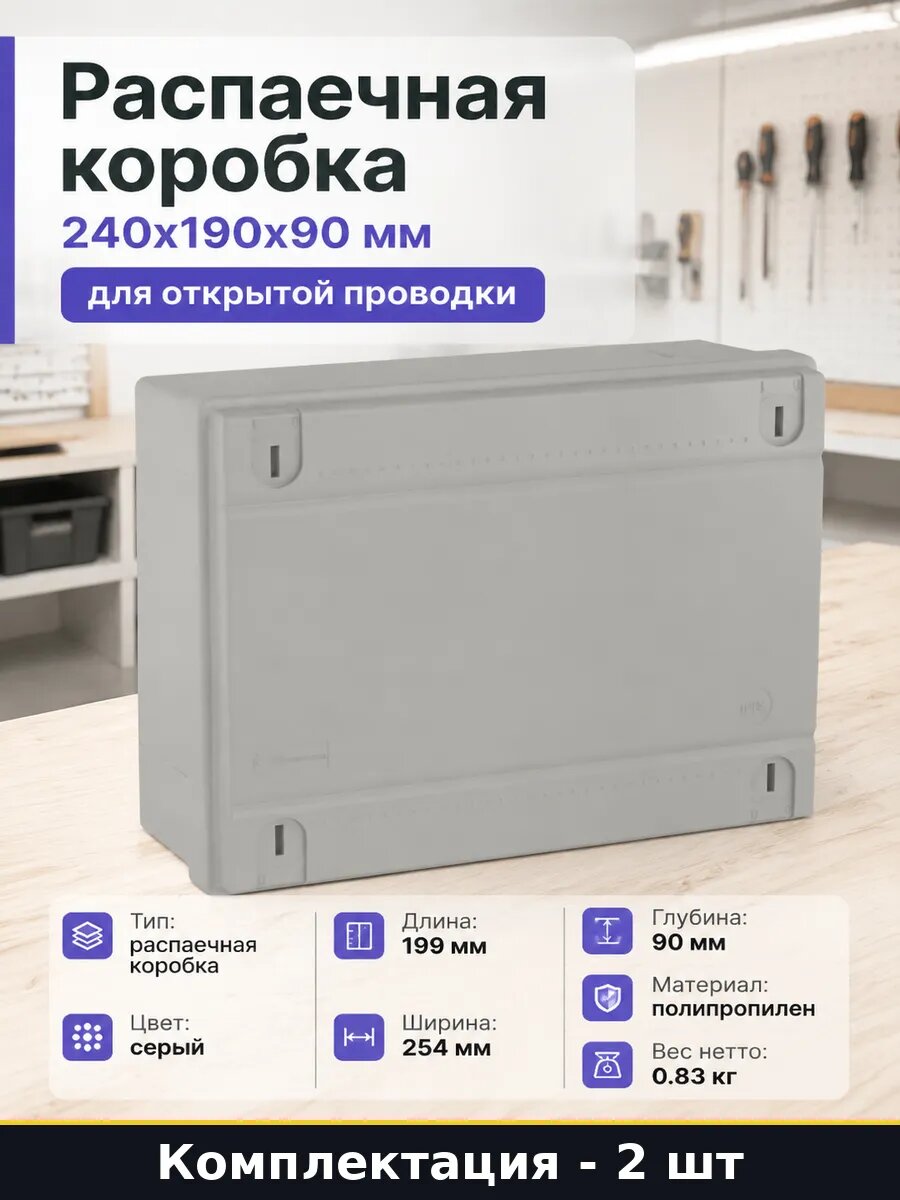 Распаечная коробка 240x190x90 мм для открытой проводки