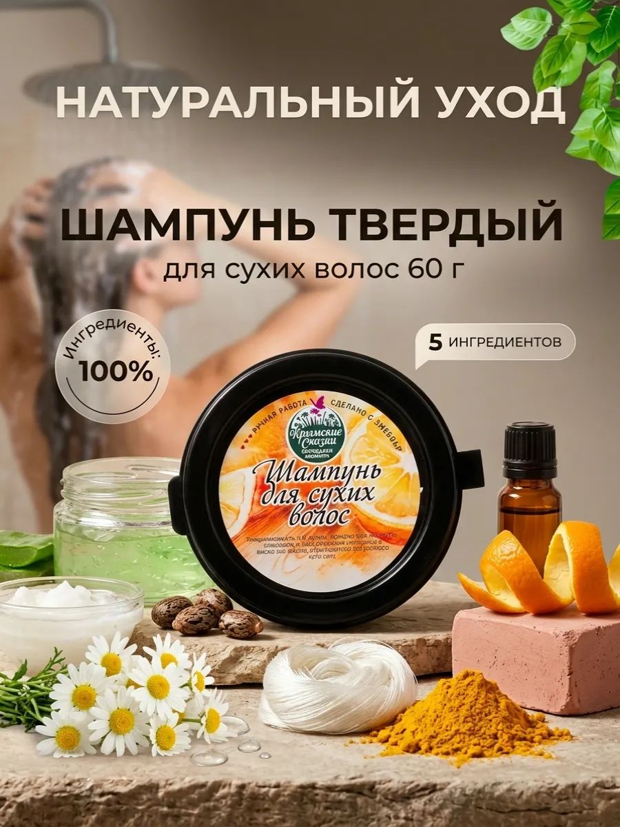 Шампунь твердый для сухих волос
