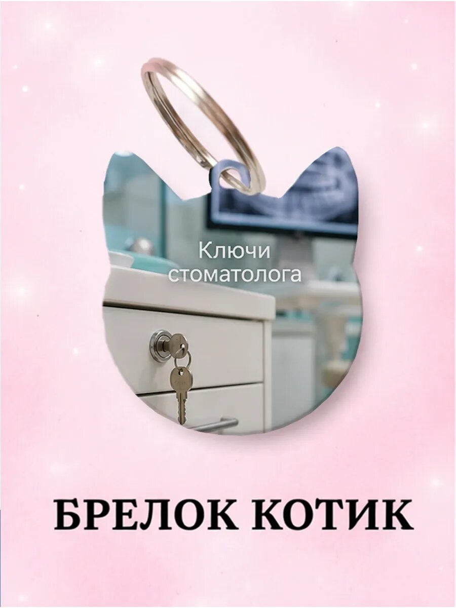 Брелок Wooden KEYS