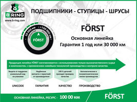 Подшипник ступицы SUBARU Forester (97-), Impreza (92-), Legacy (89-) (задн.) 38x65x52/48 , основная F? RST