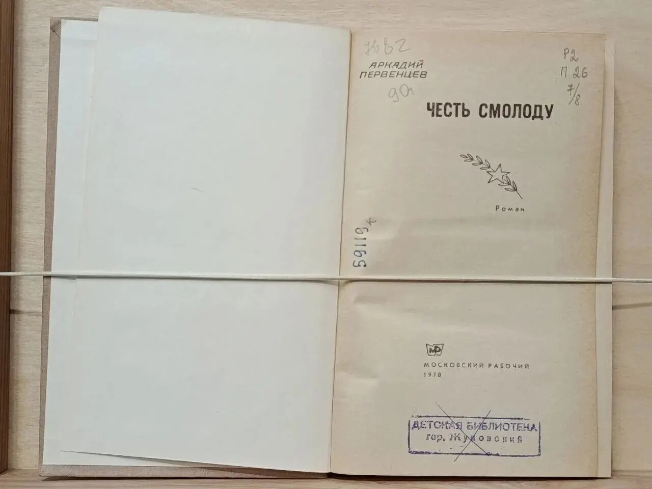 Честь смолоду — фото 1