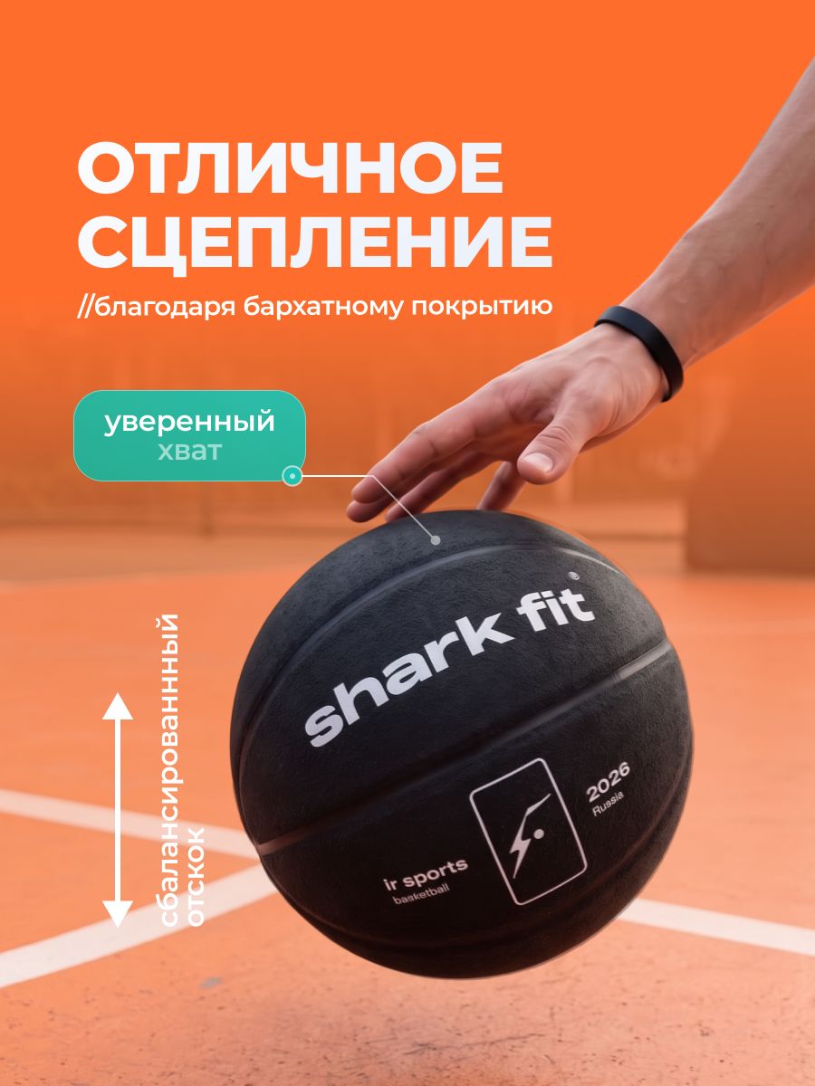 Баскетбольный мяч профессиональный Shark Fit, черный, размер 5 — фото 1