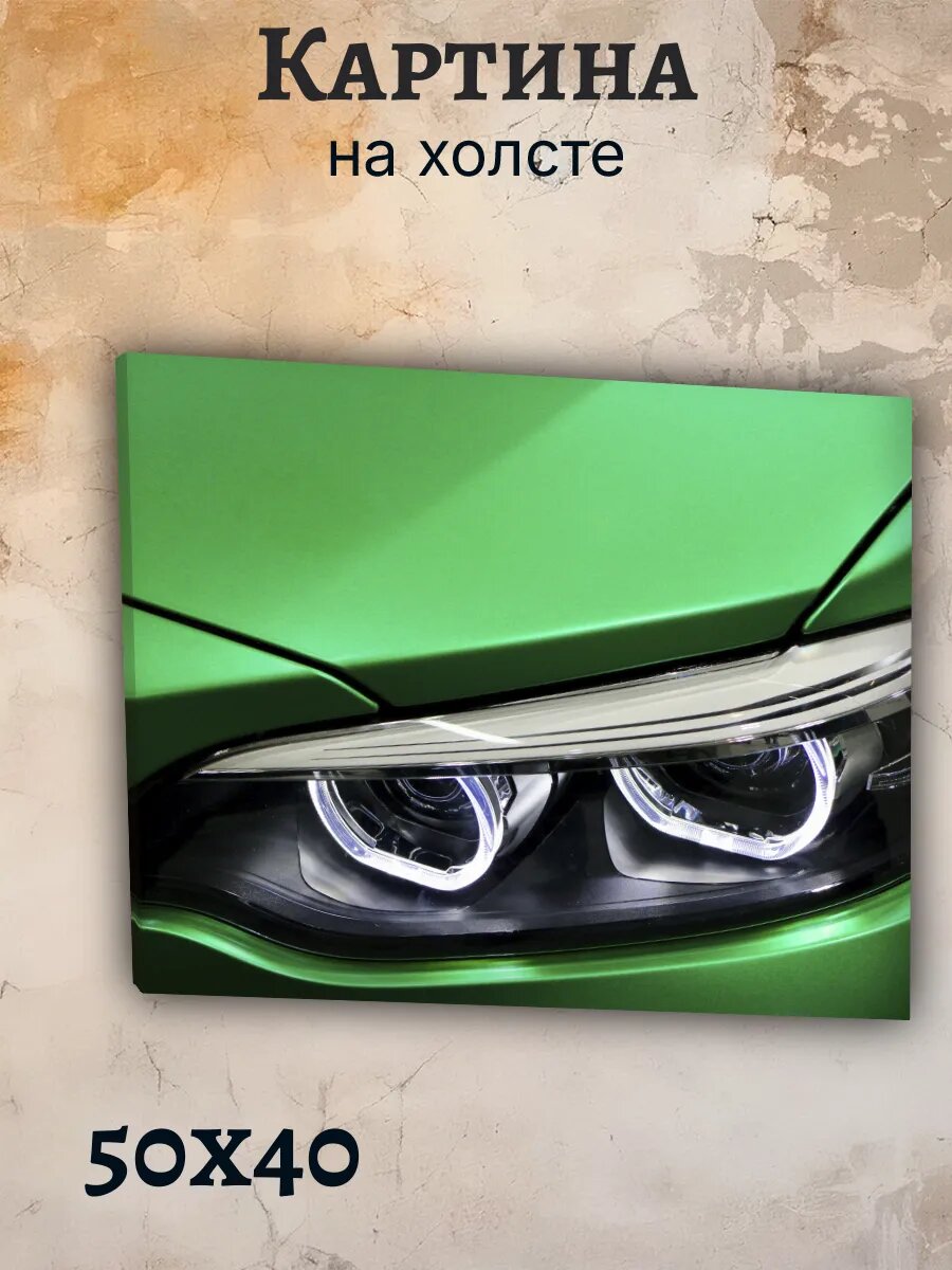 Картина Постер 40х50 Автомобиль БМВ BMW Эстетика Скорость