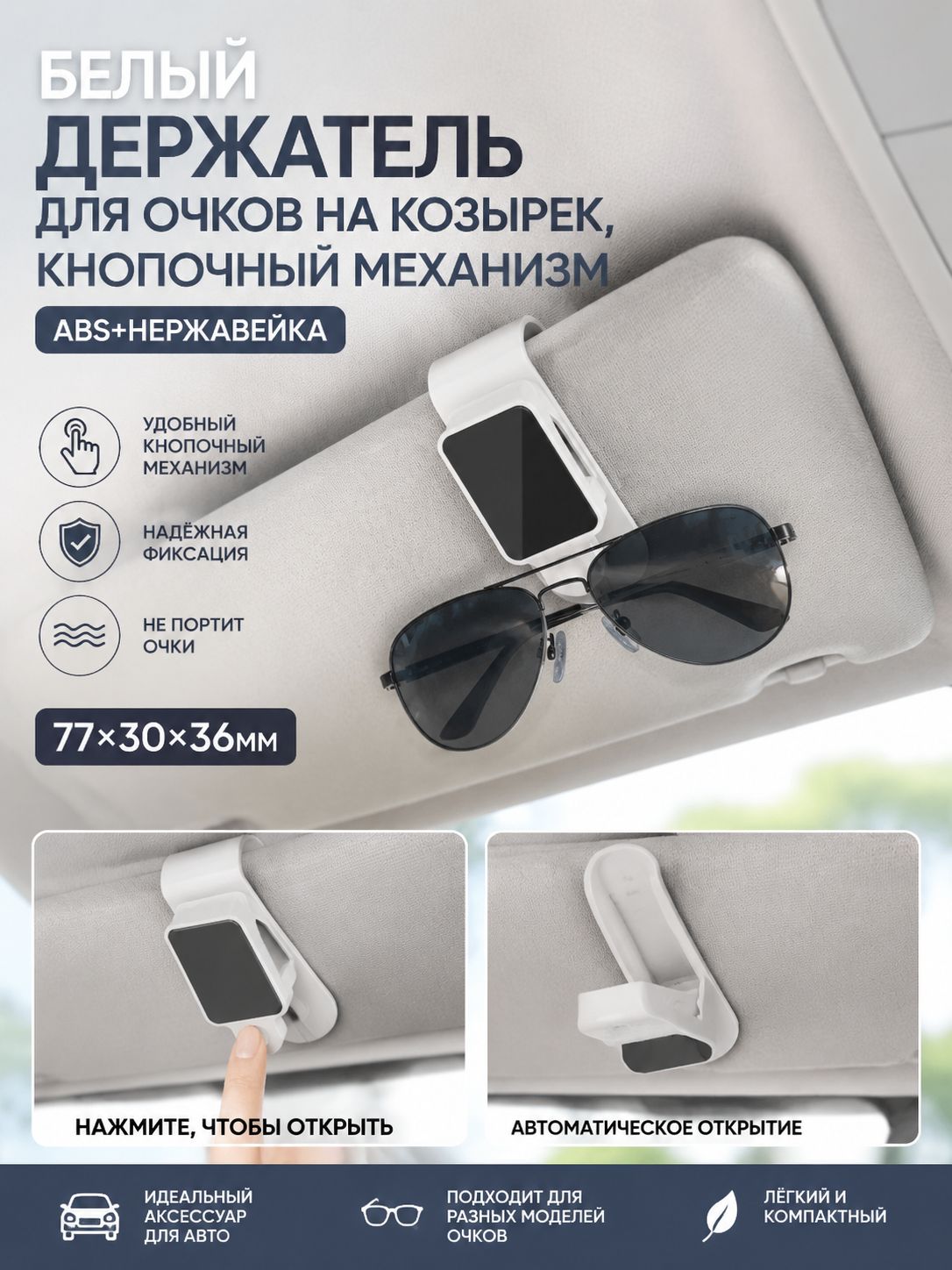 Держатель для очков в, автомобильный аксессуар и запчасть для эксплуатации, подбор по модели и совместимости, 77×30×36