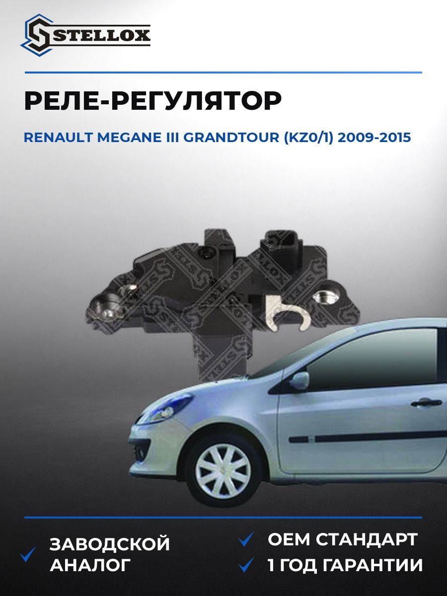Реле-регулятор Stellox 0671814SX Рено Меган III Грандтур Renault Megane III Grandtour KZ0 2009-2015