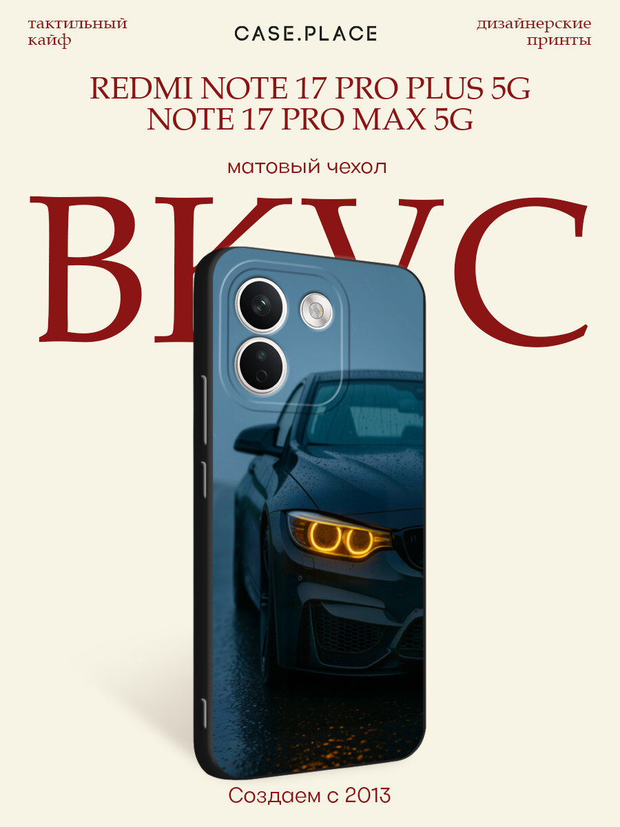 Черный матовый чехол на Xiaomi Redmi Note 17 Pro+ 5G/17 Pro Max 5G / Сяоми Редми Нот 17 Про+ 5G с принтом Желтая фара