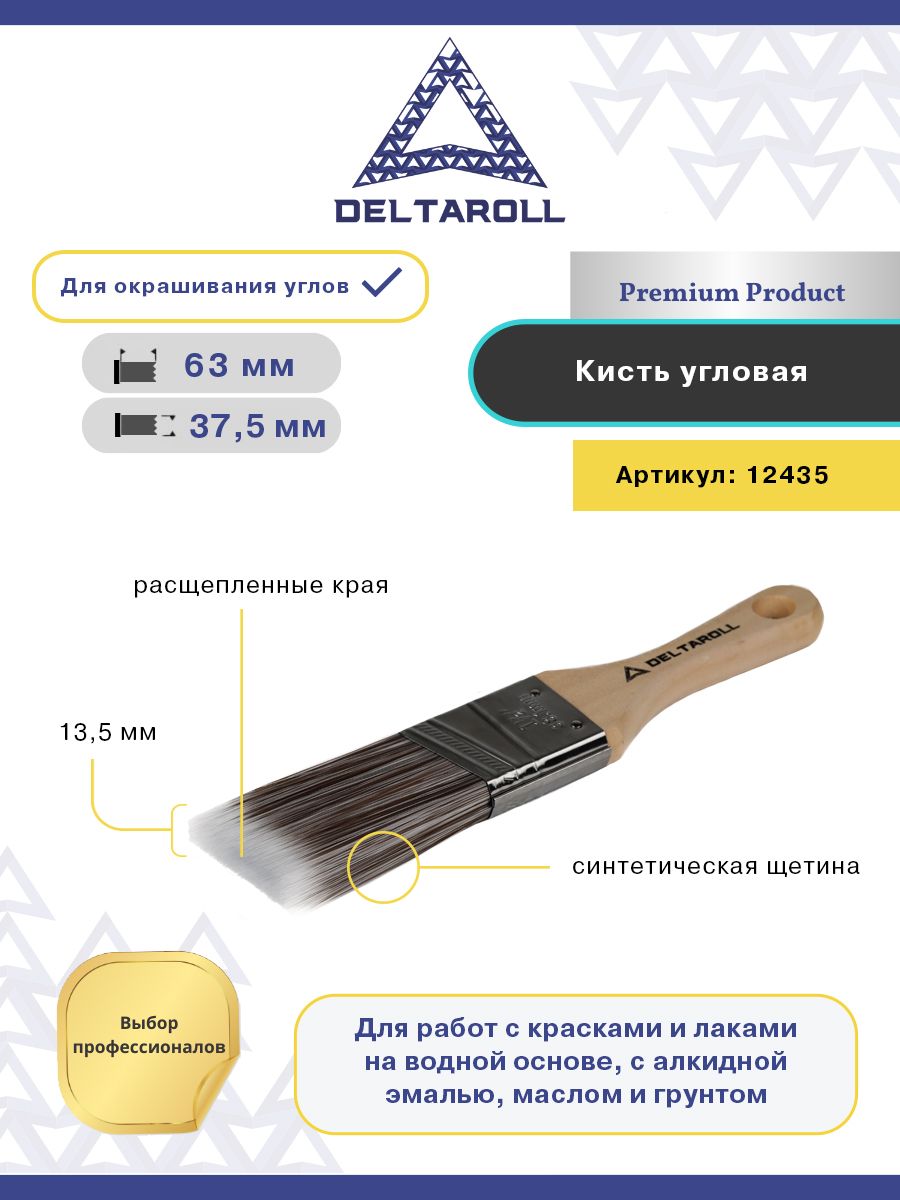 Кисть малярная угловая с синтетической щетиной 1.5"