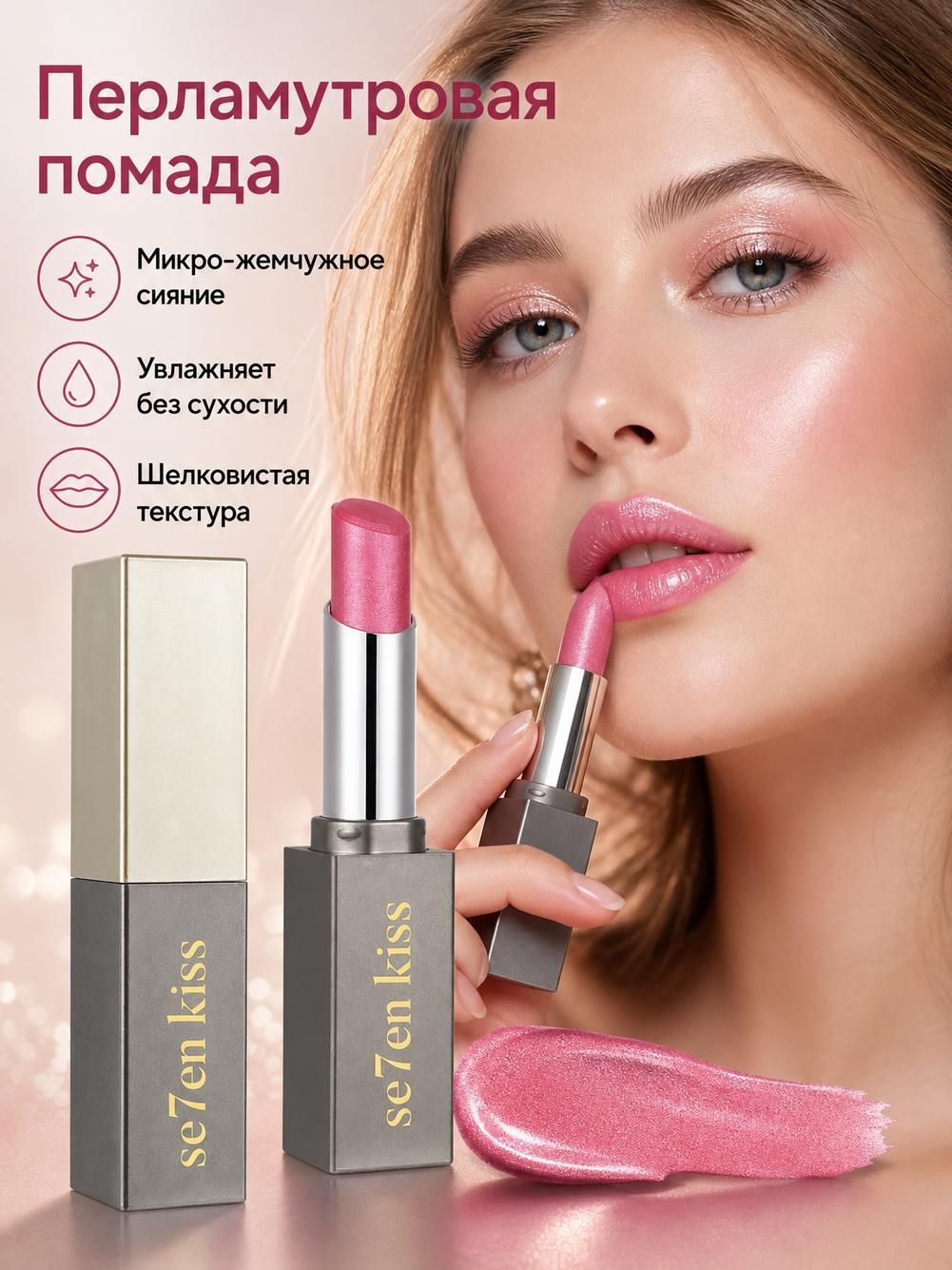 Модная мерцающая губная помада, нежирная, водостойкая