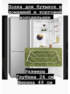 LIP/Держатель для бутылок в холодильник