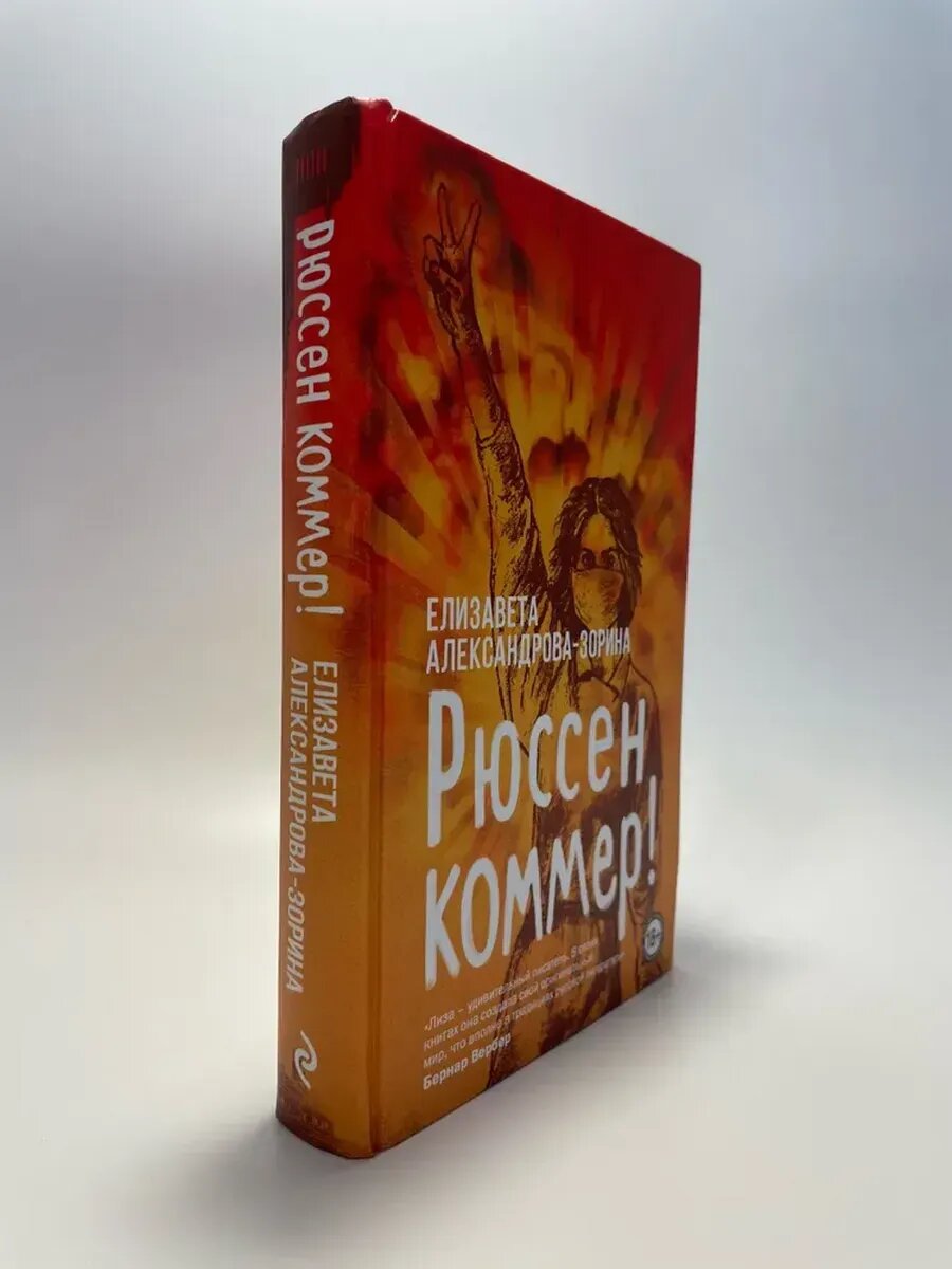 Рюссен коммер! — фото 1