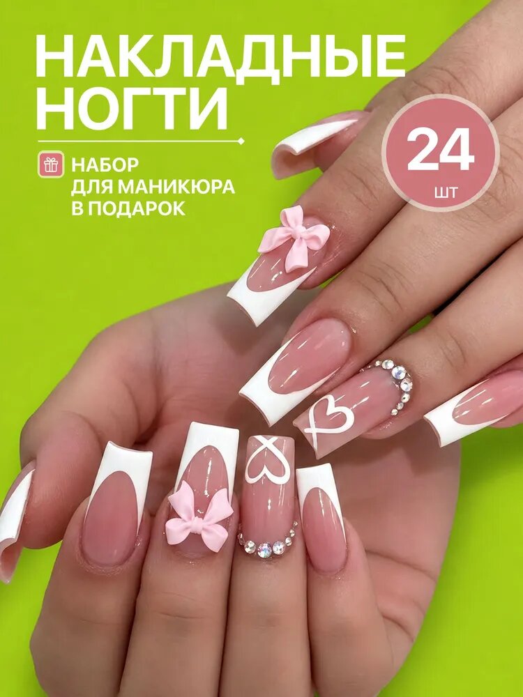 Накладные ногти (24 типсы + набор для маникюра)