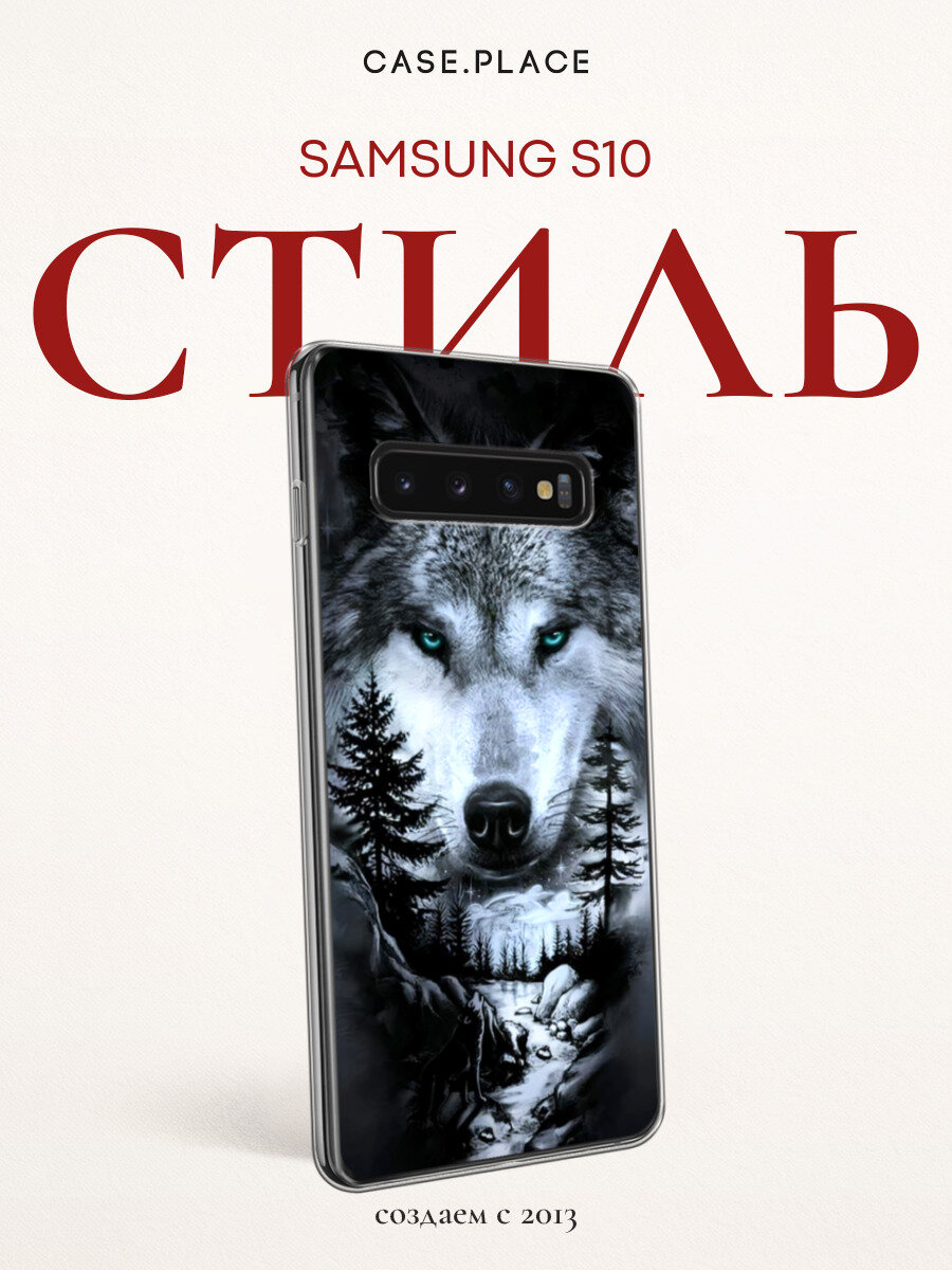 Чехол на Samsung Galaxy S10 / Самсунг S10 с принтом Волк в зимнем лесу
