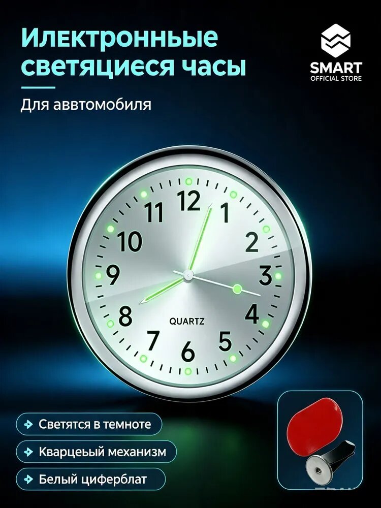 Автомобильные кварцевые часы, Электронные светящиеся часы, Щепка