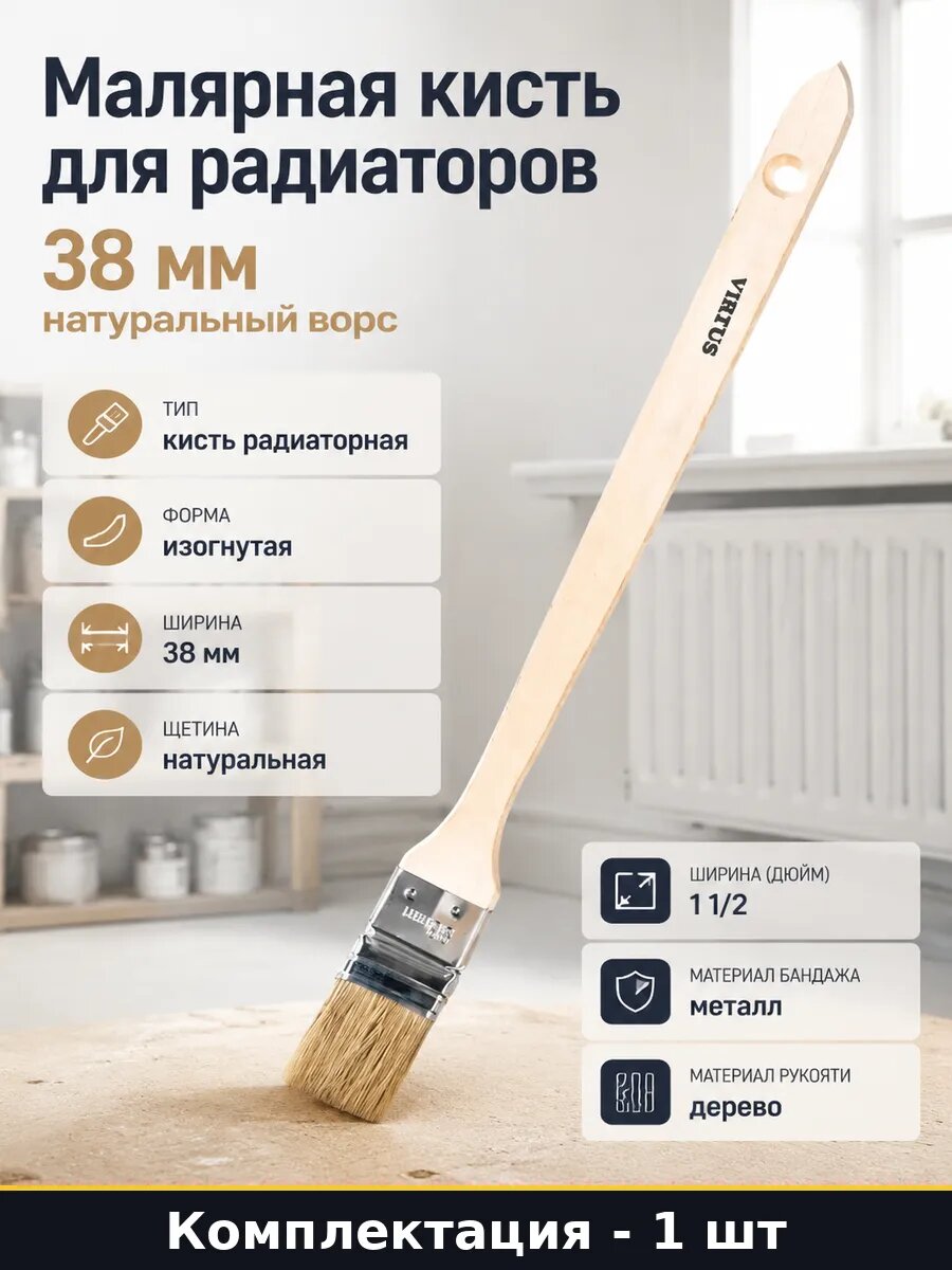 Малярная кисть для радиаторов 38 мм натуральный ворс