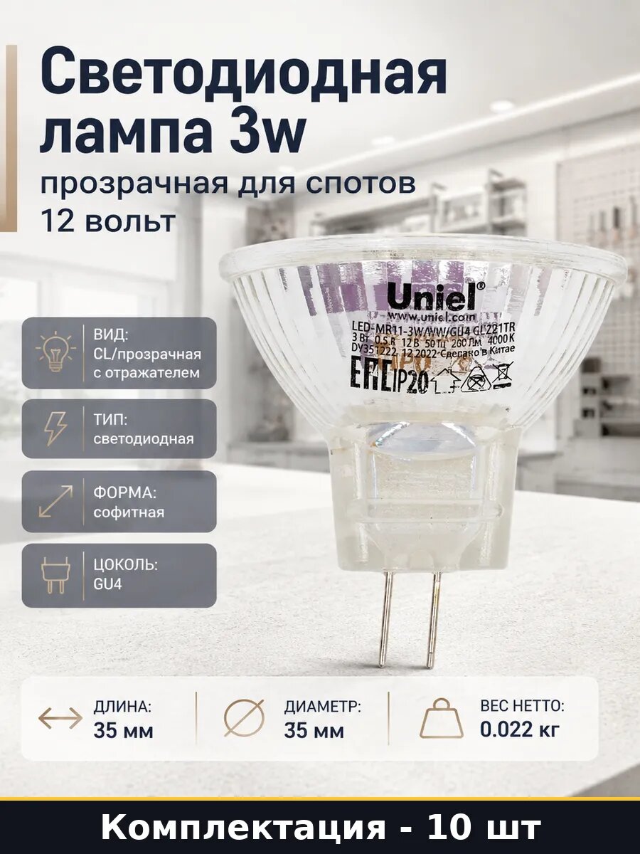 Лампа софитная LED GU4 12V 3W естественный белый набор 10 шт