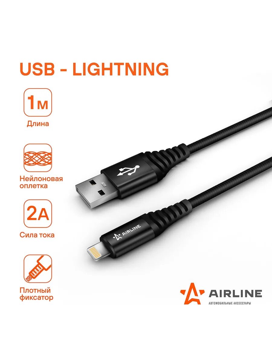 Кабель Lightning в нейлоновой оплётке, арт. ACH-I-24