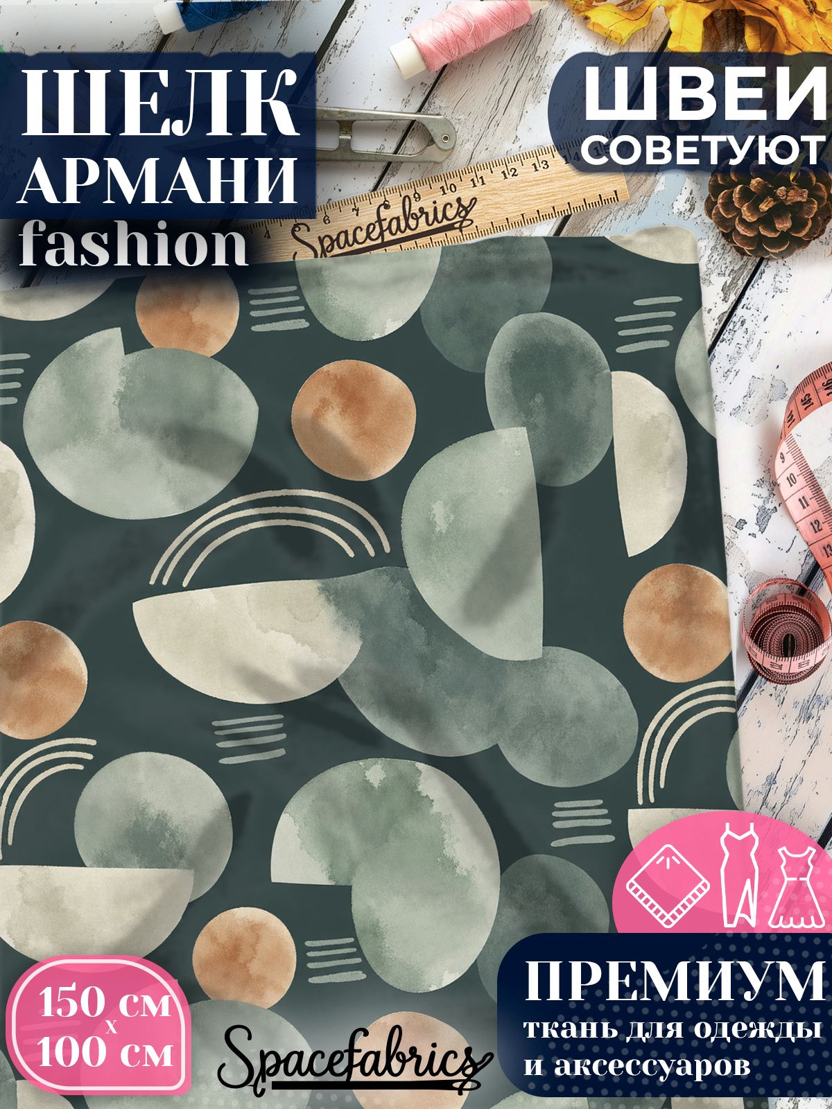Ткань для шитья шелк Армани, искусственный шелк для костюмов, платьев, юбок с принтом Акварельные формы