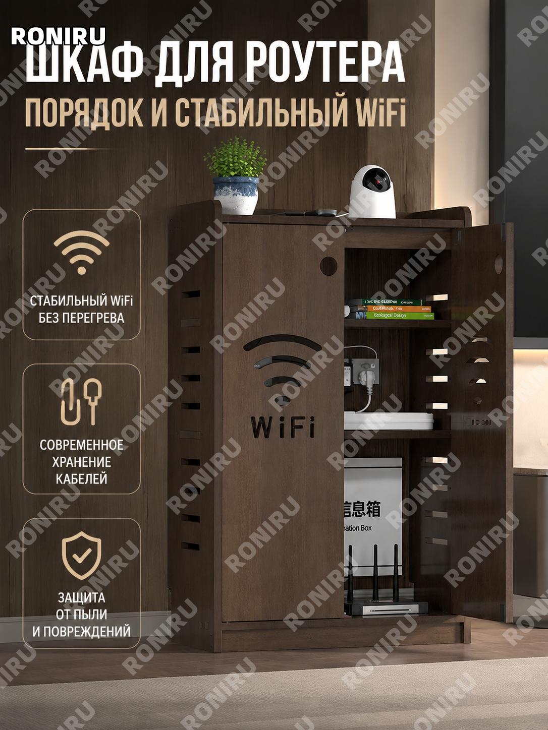 Короб для роутера WiFi款 50×80×25 см, цвет орех, напольный органайзер для ТВ-приставки и модема из PVC домашний