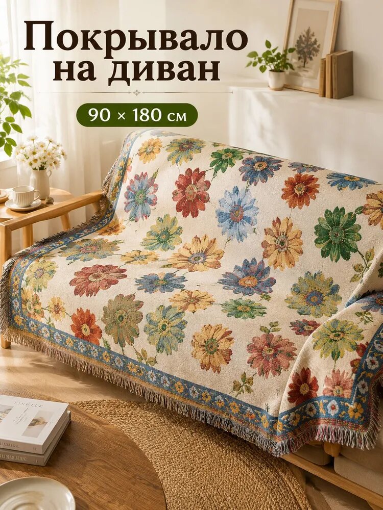 Плед 90x180 см полиэстер жаккардовый цветы разноцветный