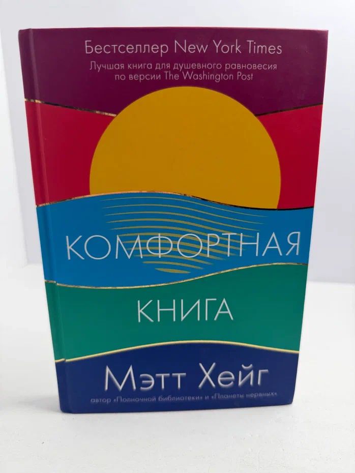 Комфортная книга