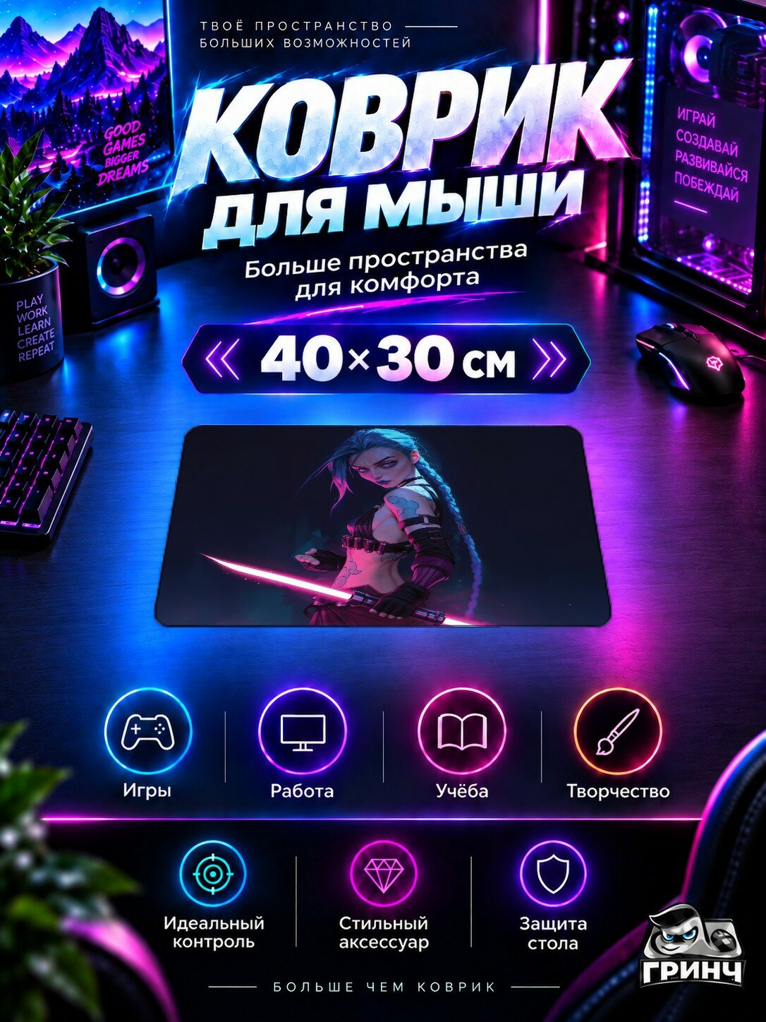 Игровой коврик для мыши 40×30 см — League of Legends / Лига Легенд — Jedi Jinx