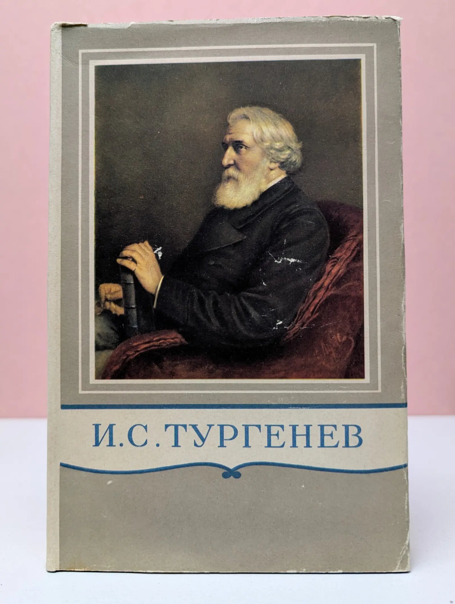 Иван Тургенев. Полное собрание сочинений и писем в 28 томах. Сочинения в 15 томах. Том 11 Тургенев Иван Сергеевич 1966