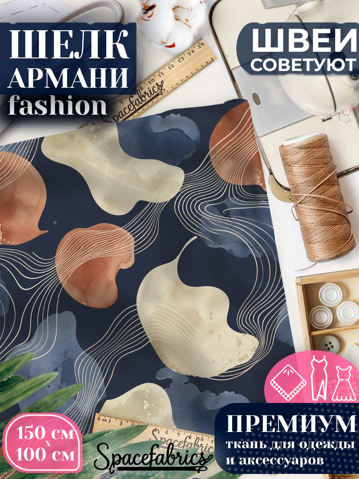 Ткань для шитья шелк Армани, искусственный шелк для костюмов, платьев, юбок с принтом Плавные линии