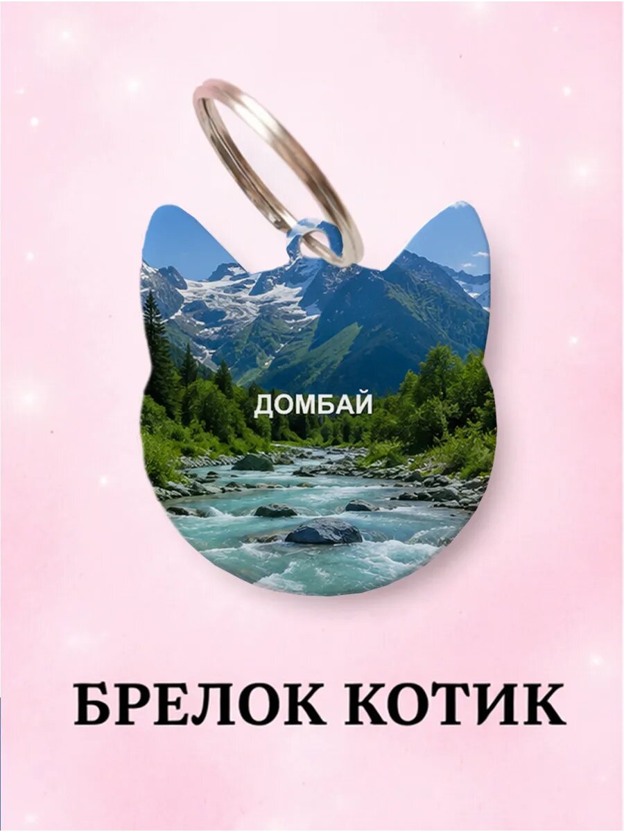 Брелок