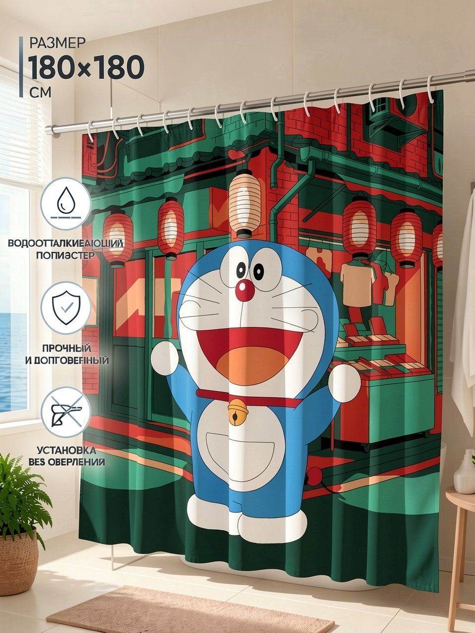 Шторка для душа с принтом аниме Дораэмон (Doraemon), 180x180 см плотная полиэстер