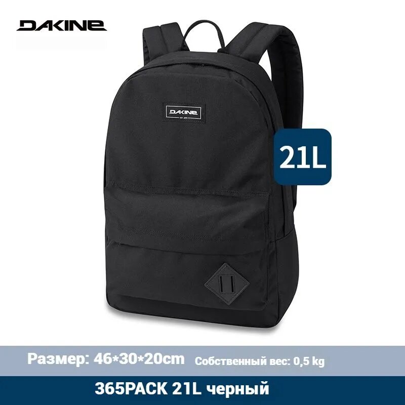 Рюкзак Dakine 365 PACK 21L черный, полиэстер, 46x30x20 см, отделение для ноутбука 15"