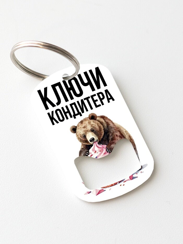 Брелок