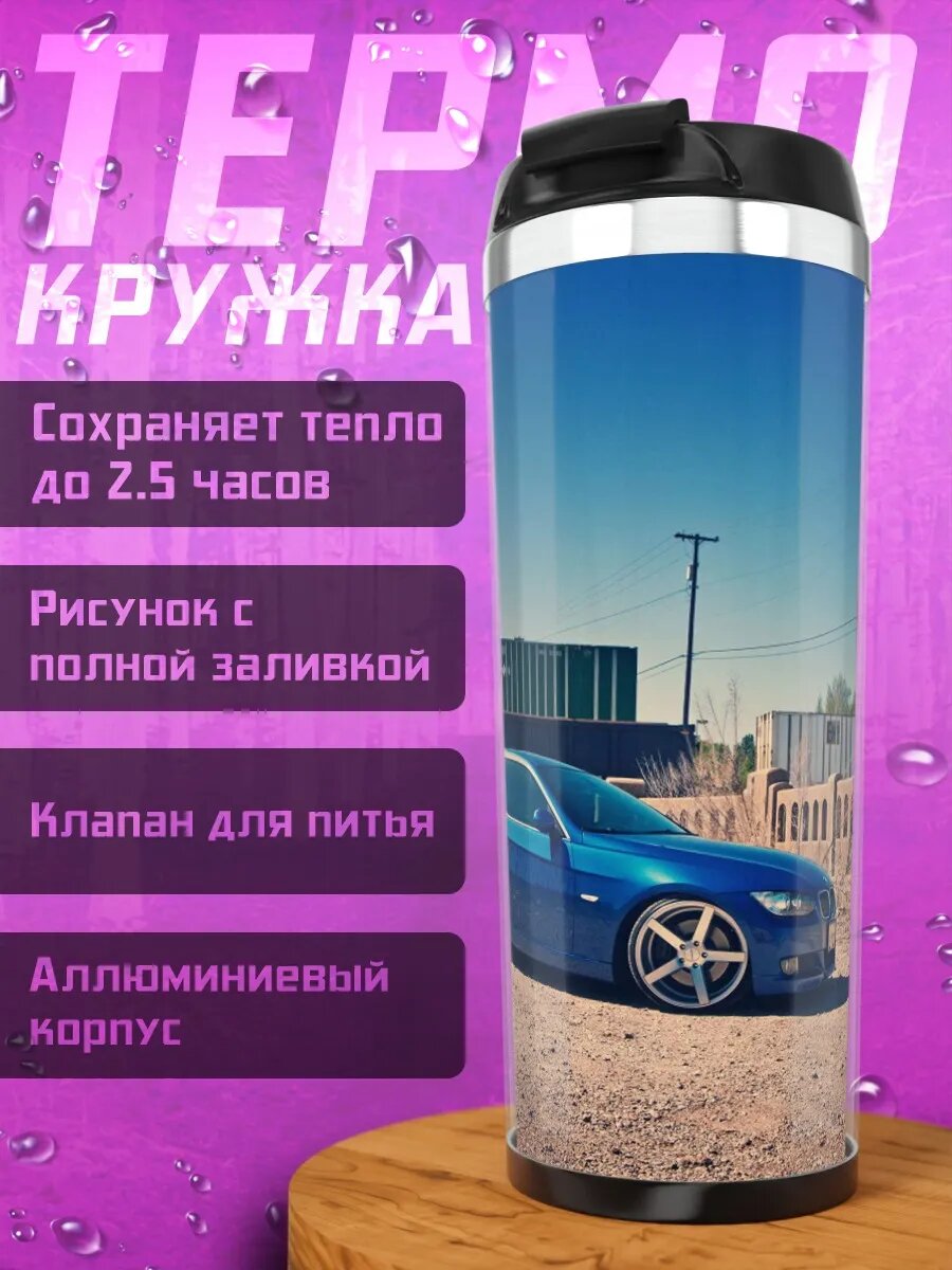 Термокружка Синий BMW