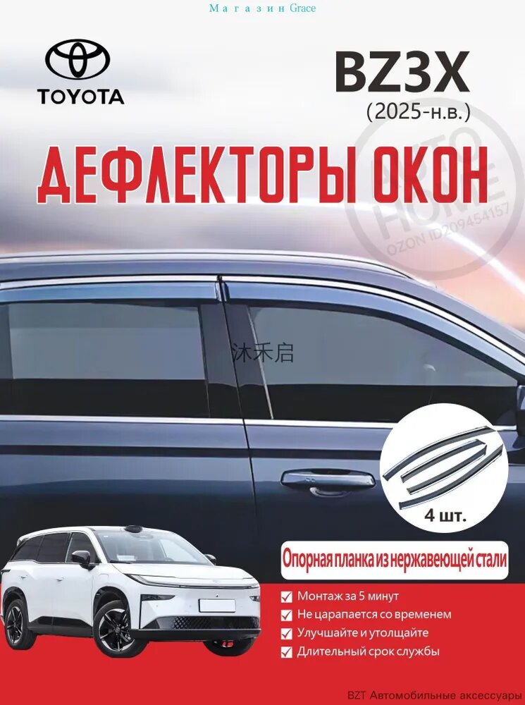Дефлектор для окон, 4 шт.