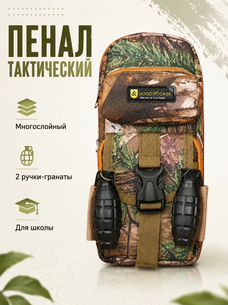 Пенал с гранатами ручками