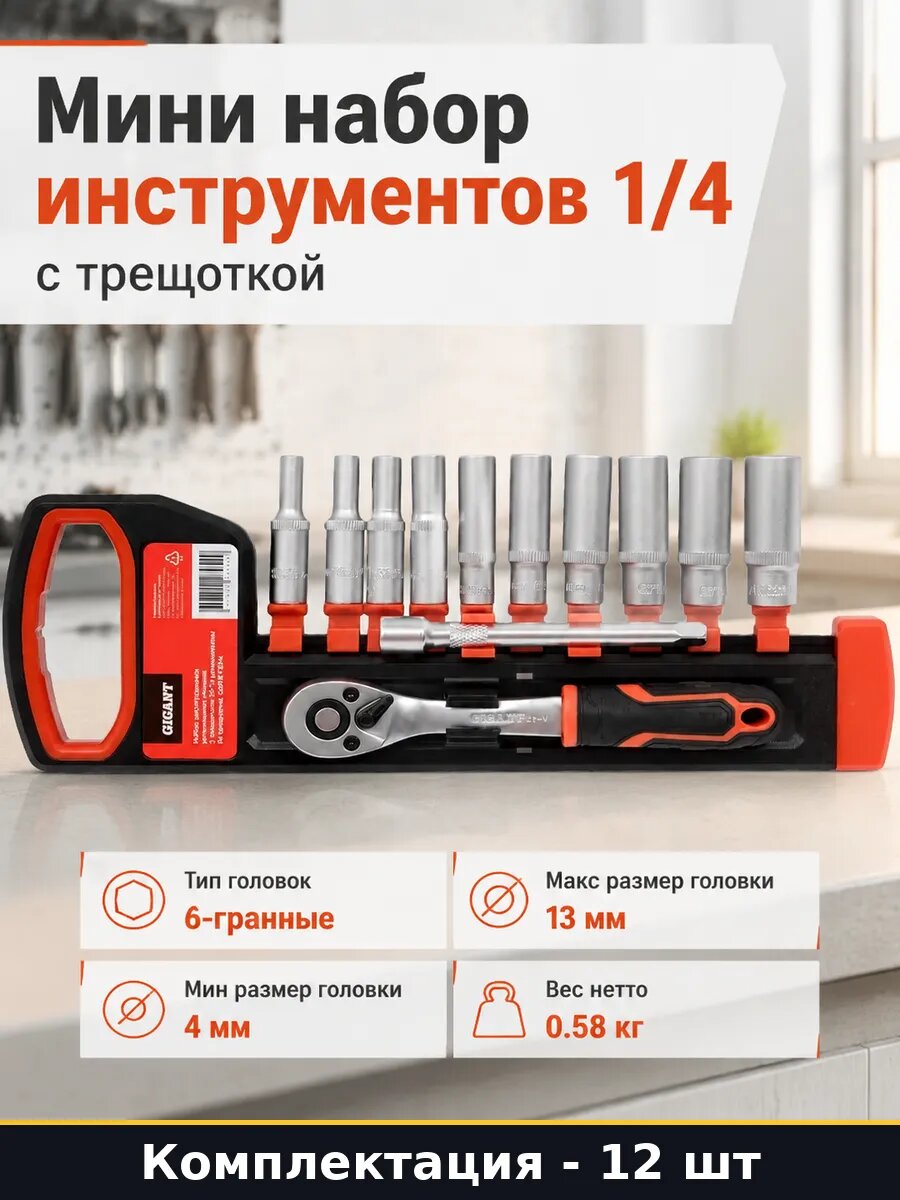 Мини набор инструментов 1 4 с трещоткой 12 предметов