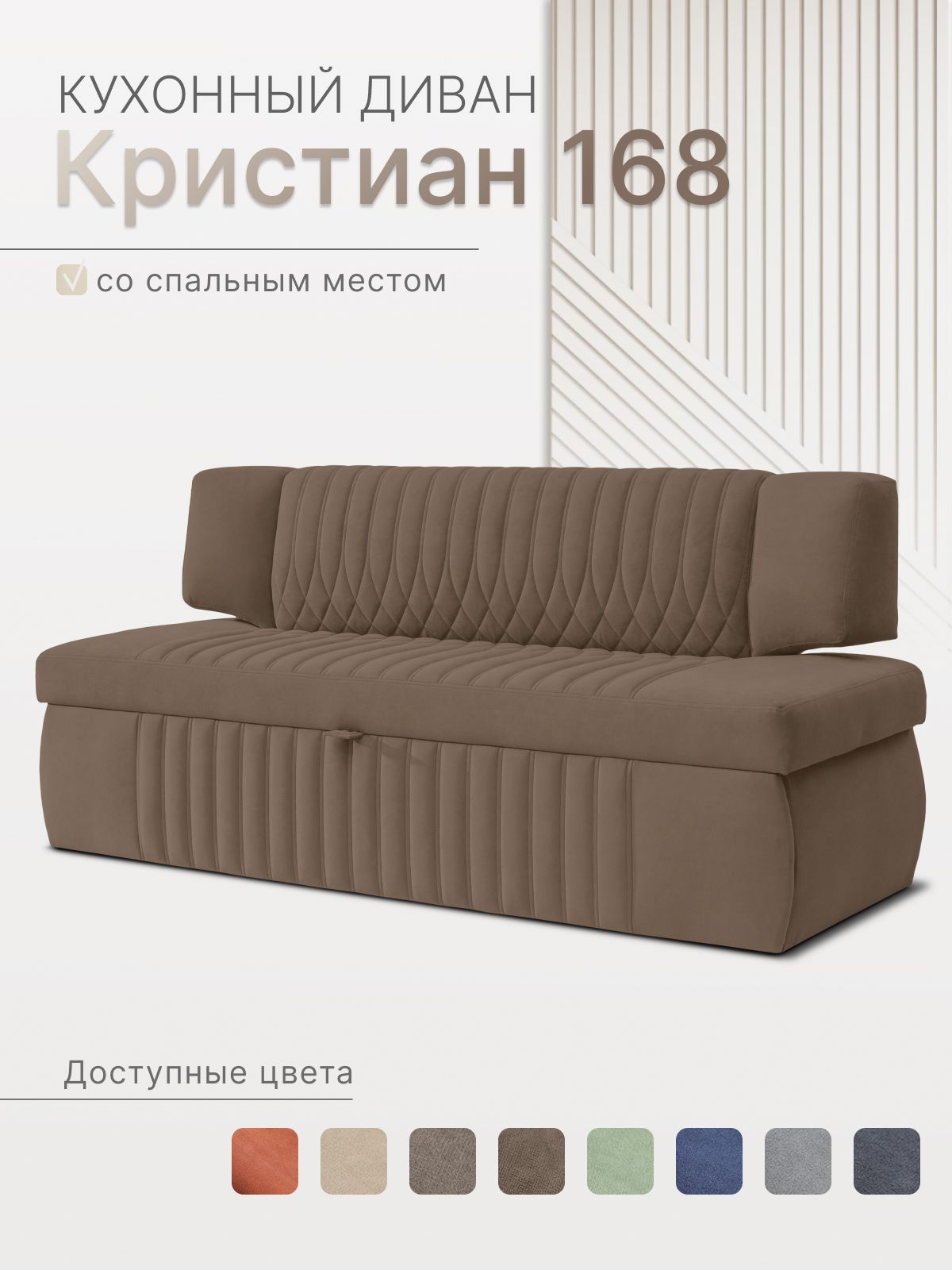 Кухонный диван Кристиан 168х64х83 см. Коннект 36, прямой раскладной диван со спальным местом. Коричневый, Велюр