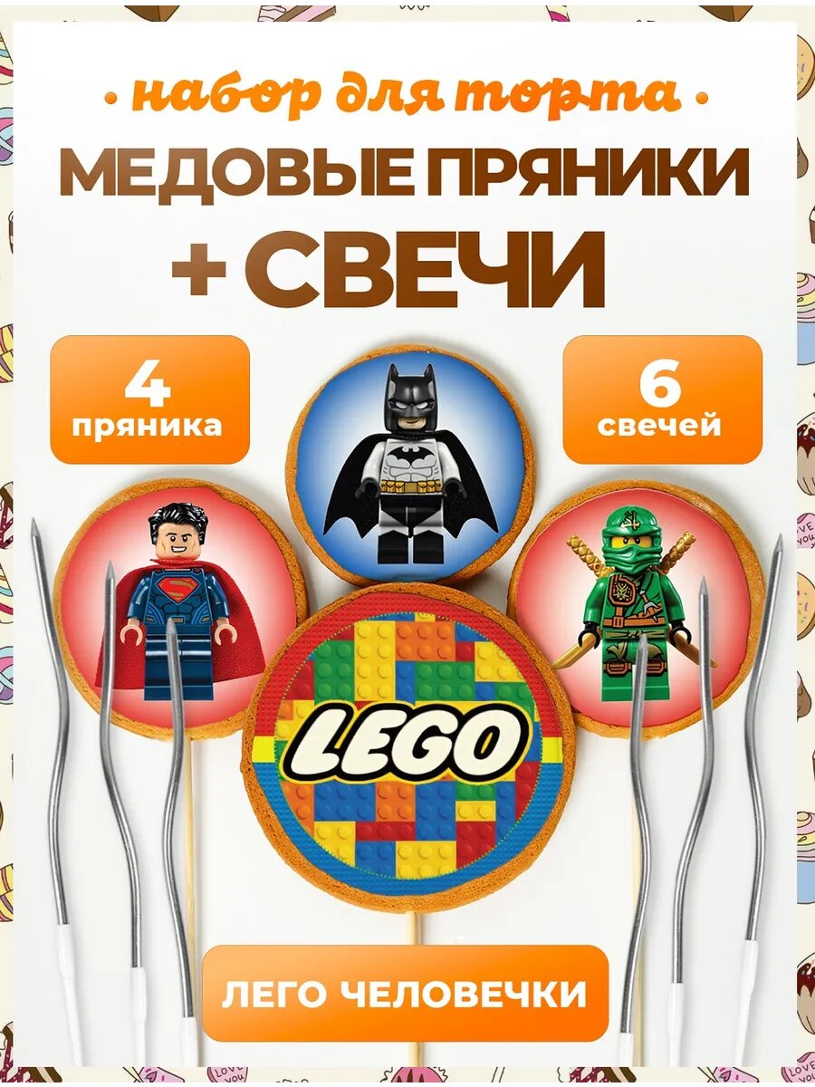 Украшения для торта. Лего