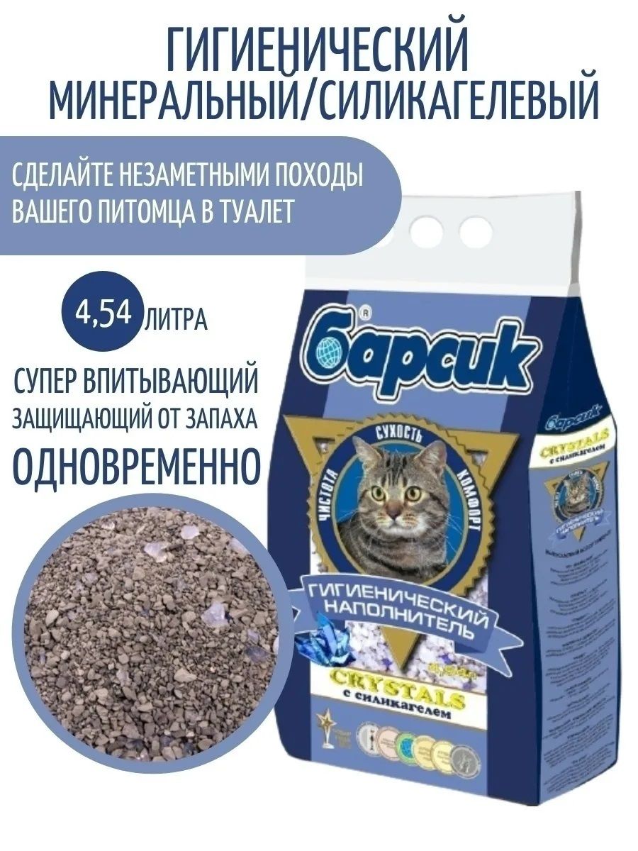 Барсик Наполнитель Глиняный, Силикагелевый Впитывающий Без отдушки 3000г.