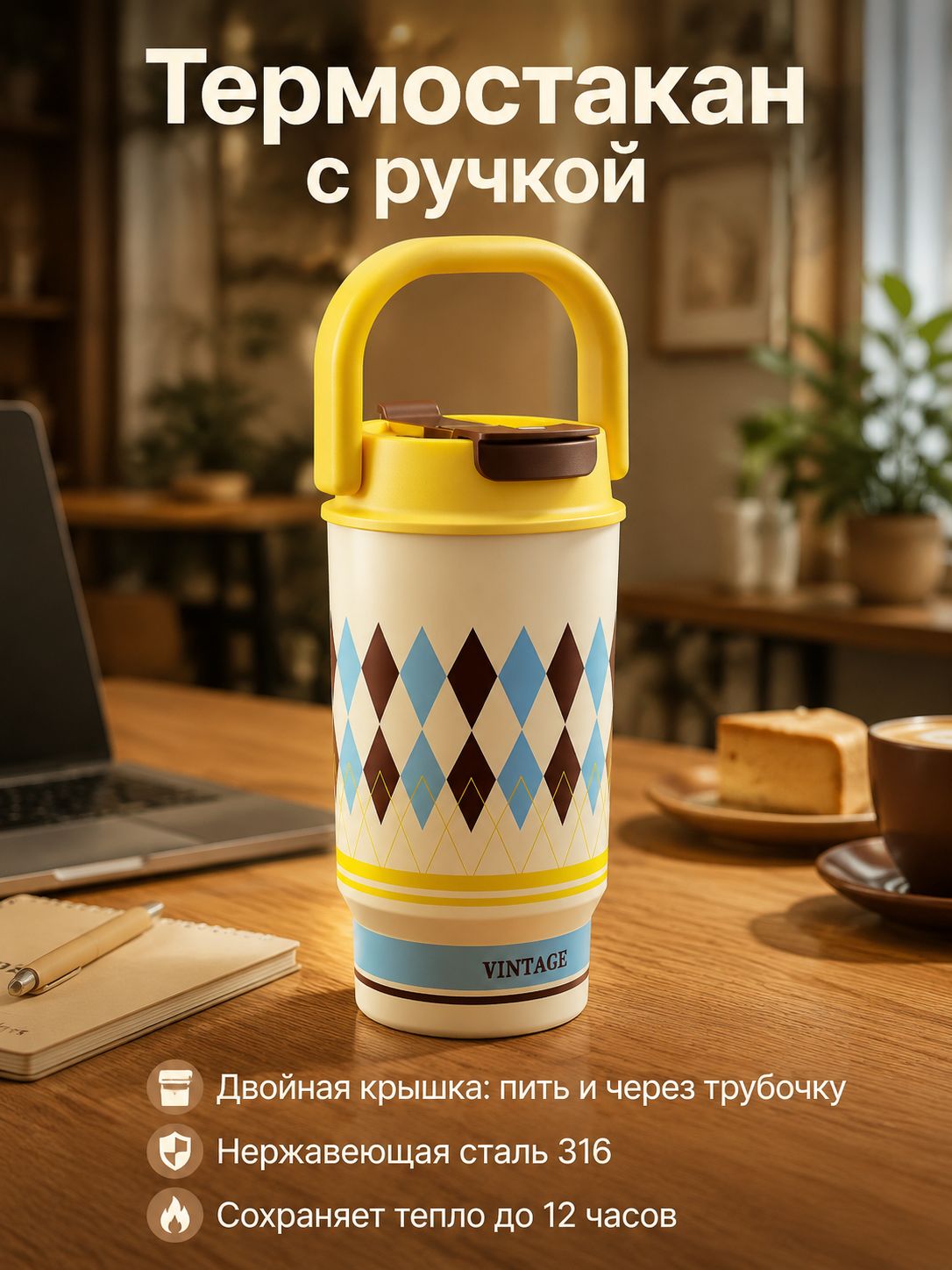Термокружка из нержавеющей стали 316, 480 мл, цвет осенний ромб, с ручкой и двойной крышкой