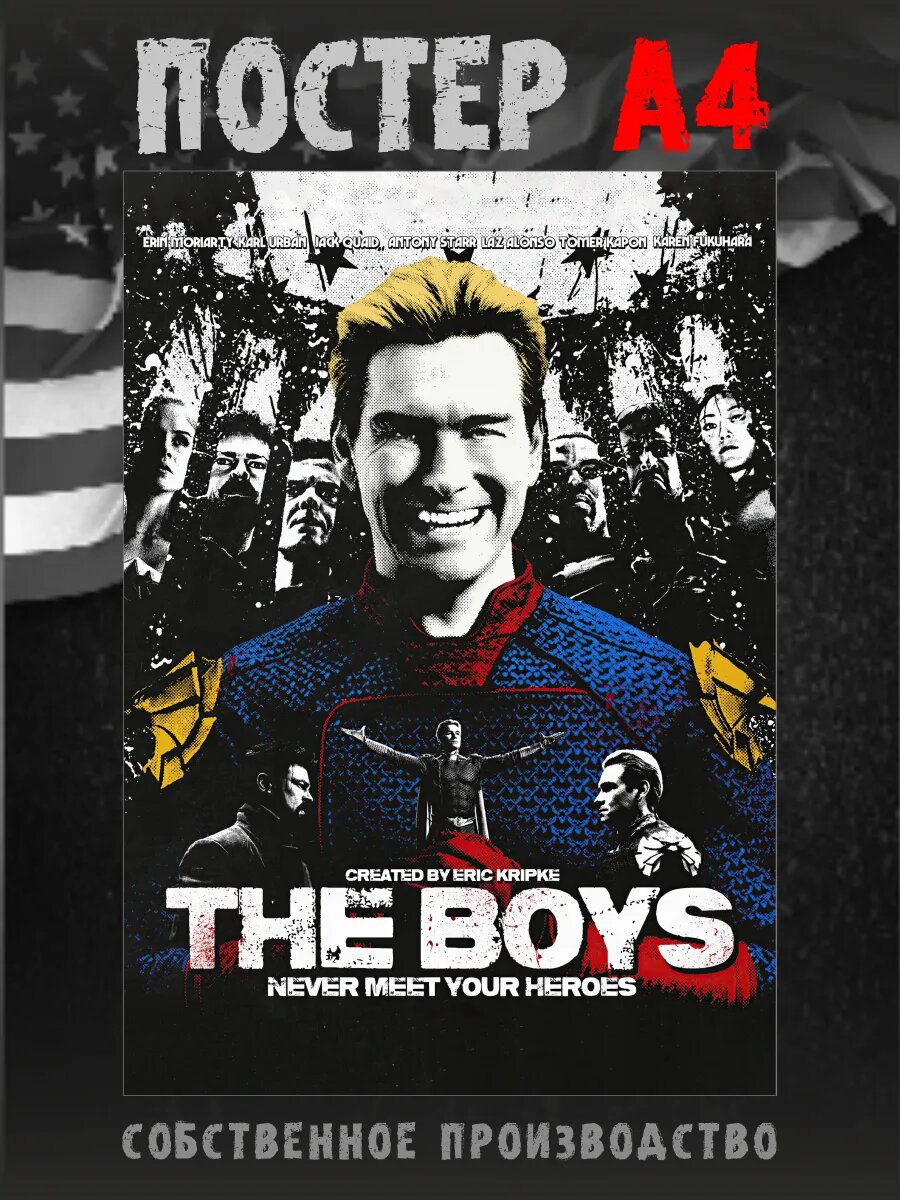Постер на стену интерьерный The Boys Пацаны А4
